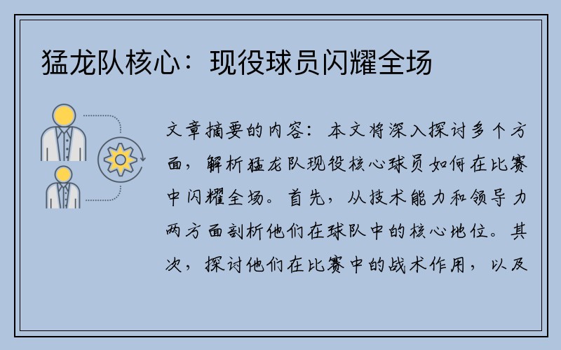 猛龙队核心：现役球员闪耀全场