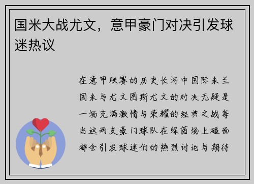 国米大战尤文，意甲豪门对决引发球迷热议