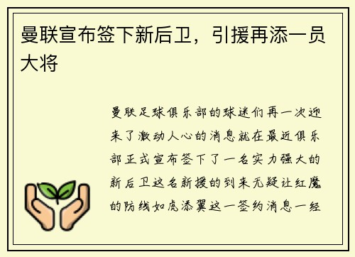 曼联宣布签下新后卫，引援再添一员大将