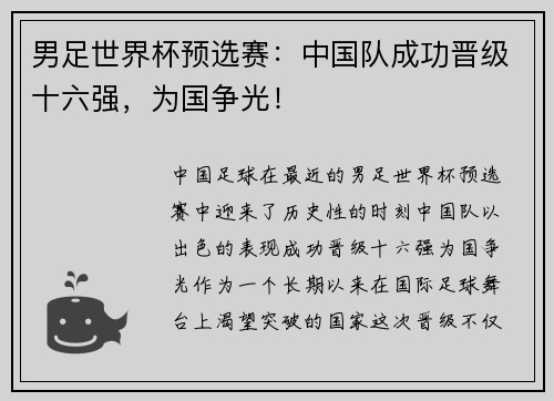 男足世界杯预选赛：中国队成功晋级十六强，为国争光！