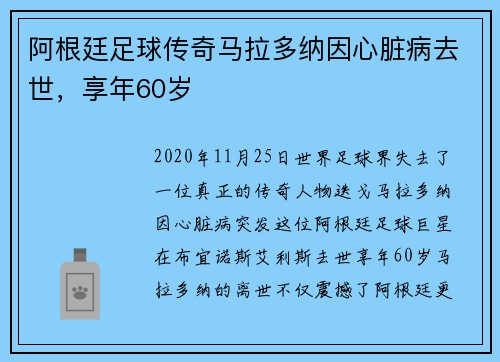 阿根廷足球传奇马拉多纳因心脏病去世，享年60岁