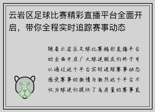 云岩区足球比赛精彩直播平台全面开启，带你全程实时追踪赛事动态