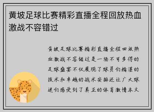 黄坡足球比赛精彩直播全程回放热血激战不容错过